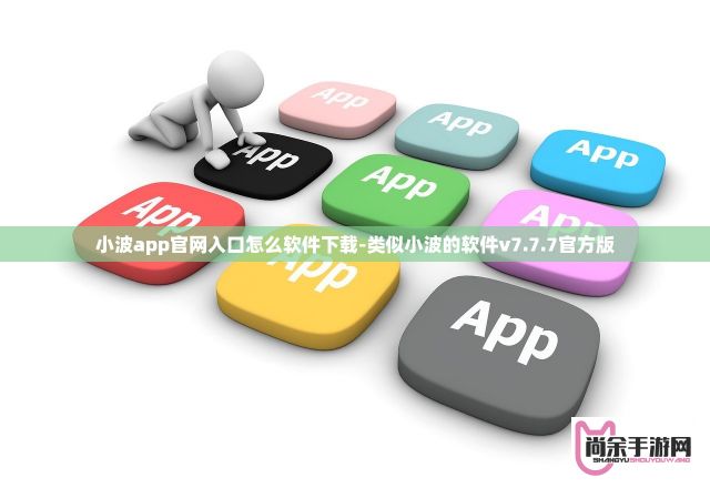 小波app官网入口怎么软件下载-类似小波的软件v7.7.7官方版